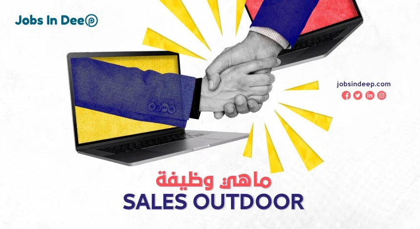 ما هي وظيفة sales outdoor وما هو متوسط الراتب؟